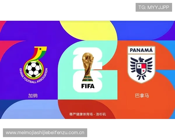 加纳与巴拿马国旗在世界杯比赛中的亮相细节及观众反响报道 加纳与巴拿马国旗在世界杯比赛中的亮相细节及观众反响报道